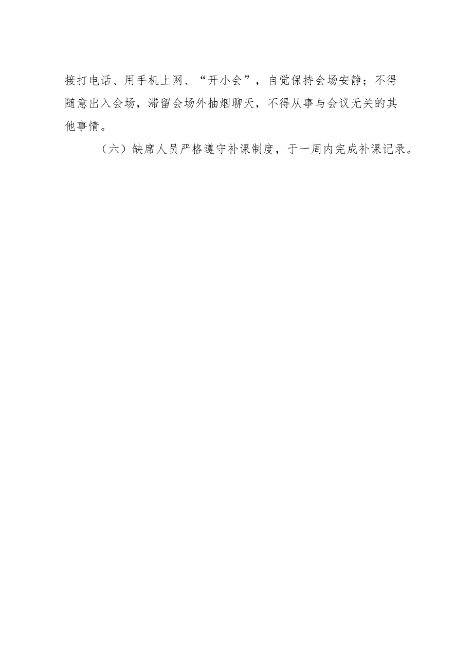 04-2024年四季度专题党课方案（12月版）.docx_第2页