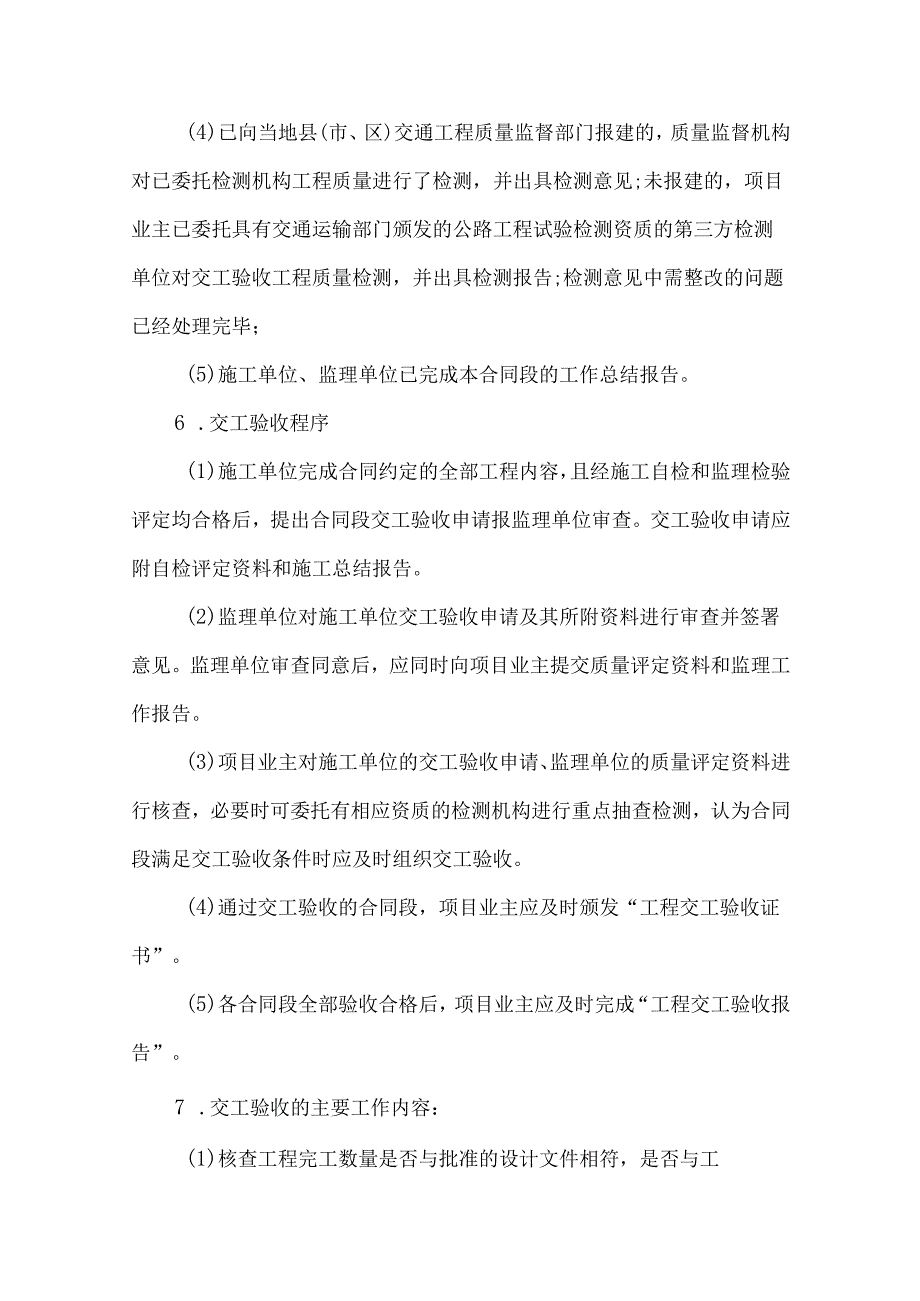 森林防火应急道路建设项目工程验收指导意见.docx_第2页