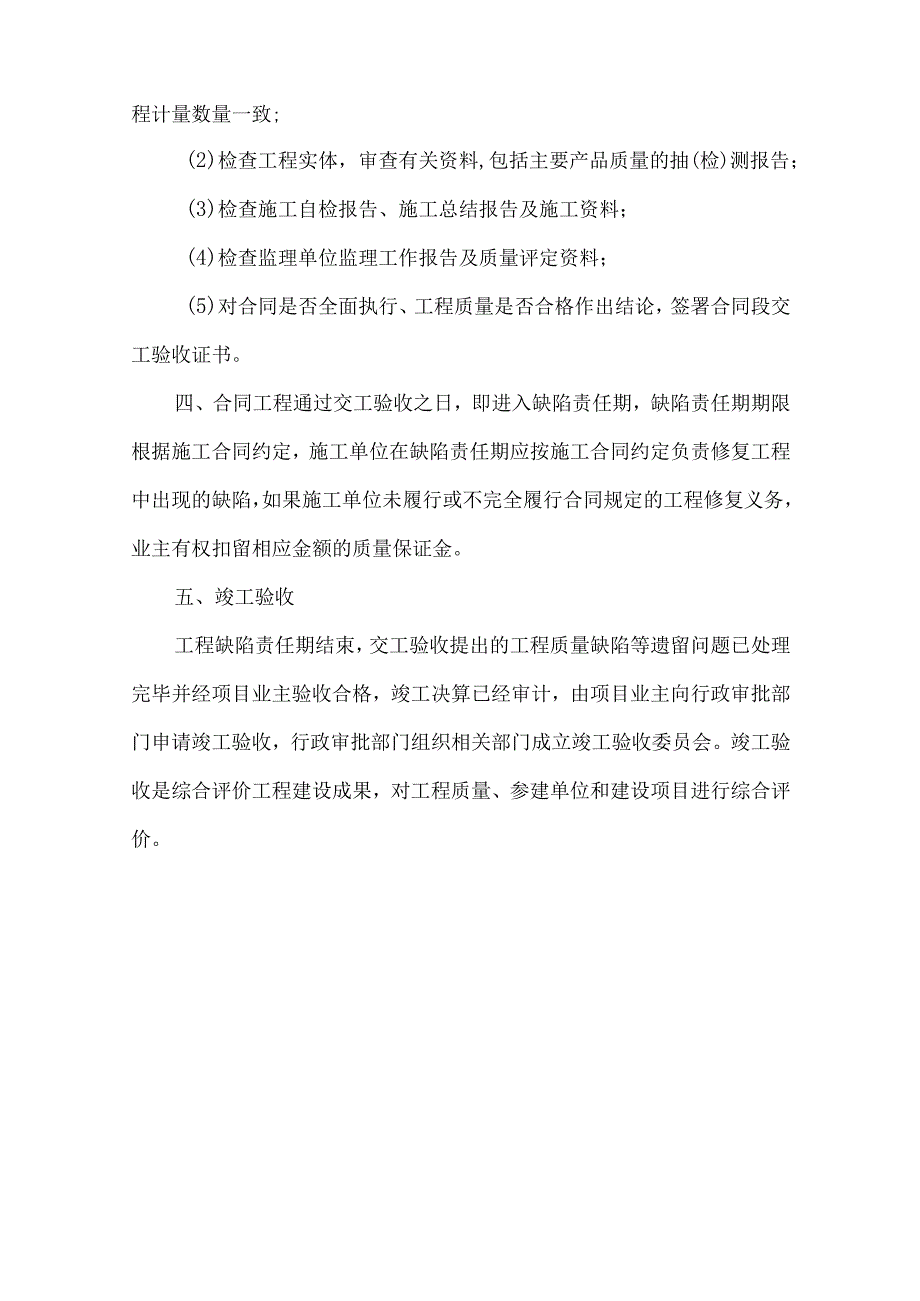 森林防火应急道路建设项目工程验收指导意见.docx_第3页