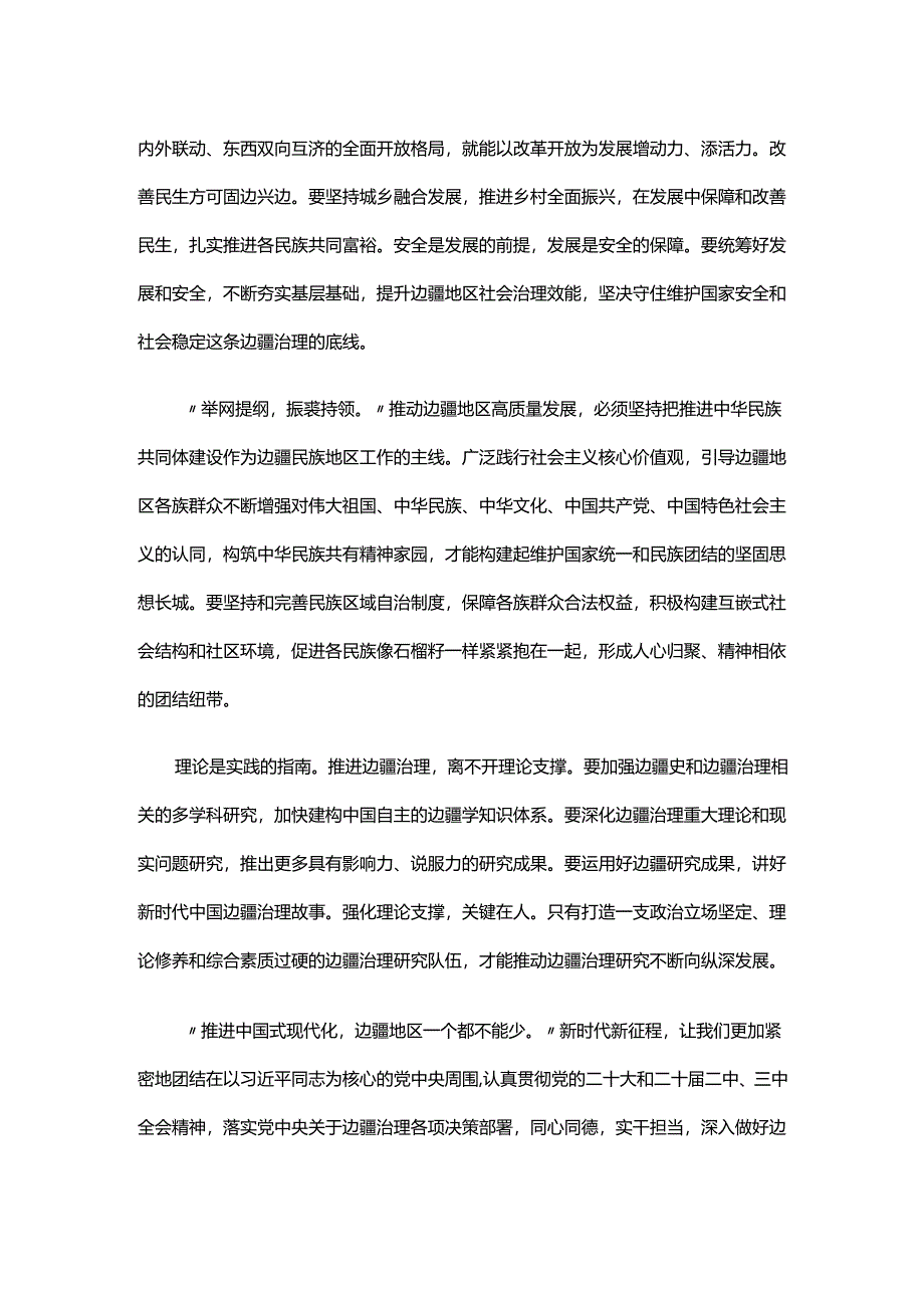 学习贯彻第十八次集体学习时重要讲话心得体会.docx_第2页