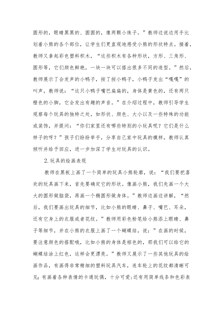 开心小玩具听课记录.docx_第2页