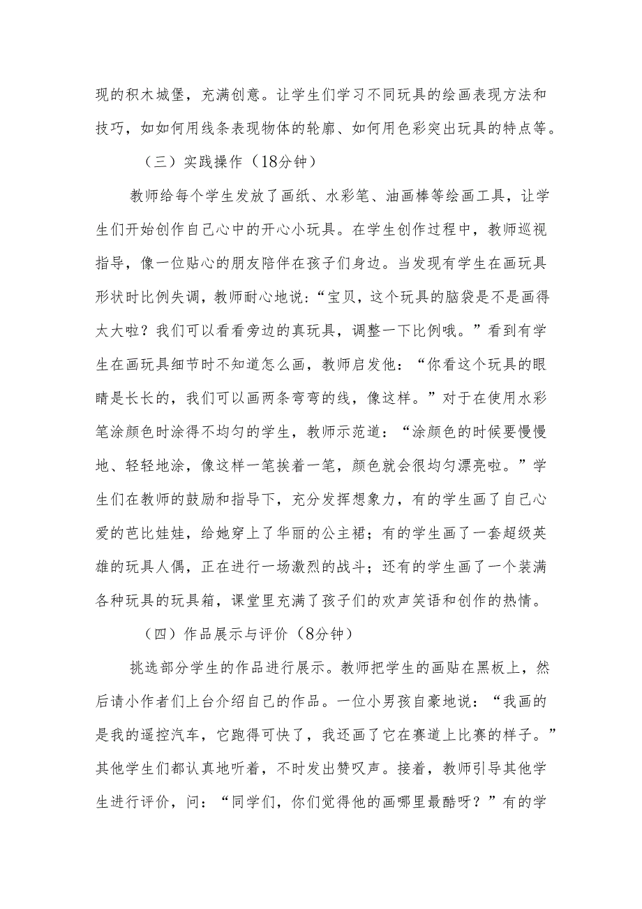 开心小玩具听课记录.docx_第3页