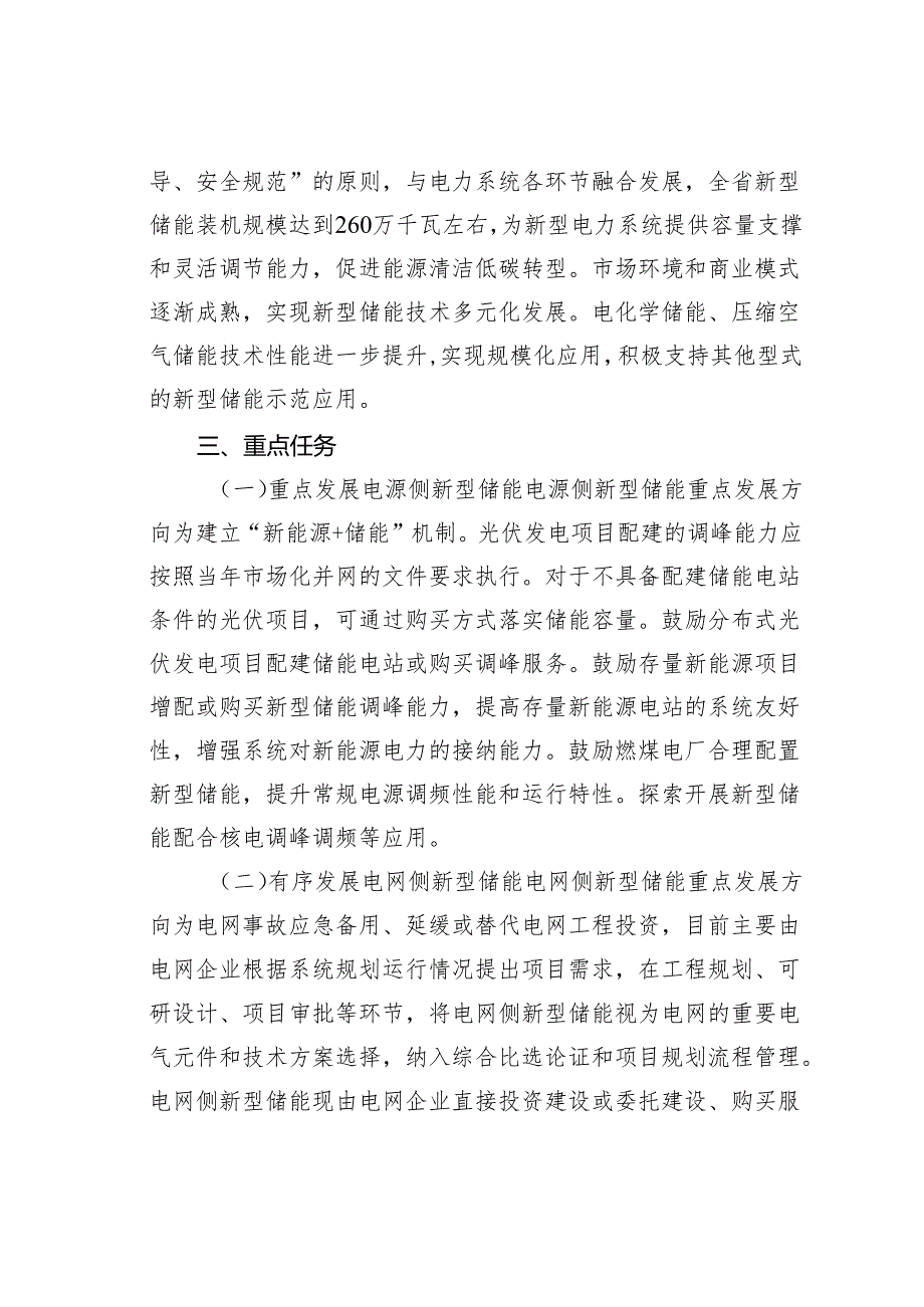 某某省“十四五”新型储能发展实施方案.docx_第2页