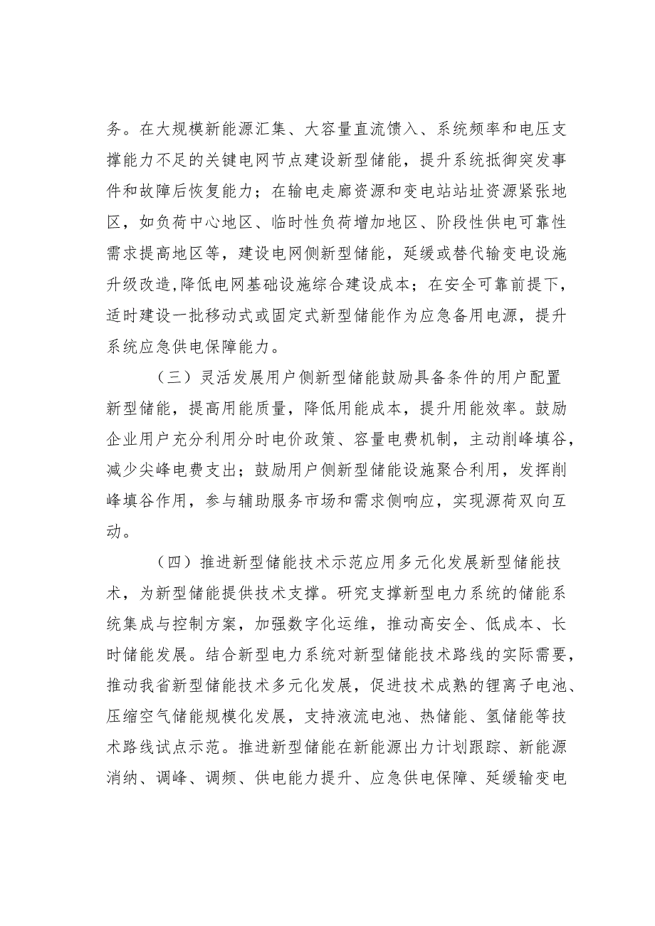 某某省“十四五”新型储能发展实施方案.docx_第3页