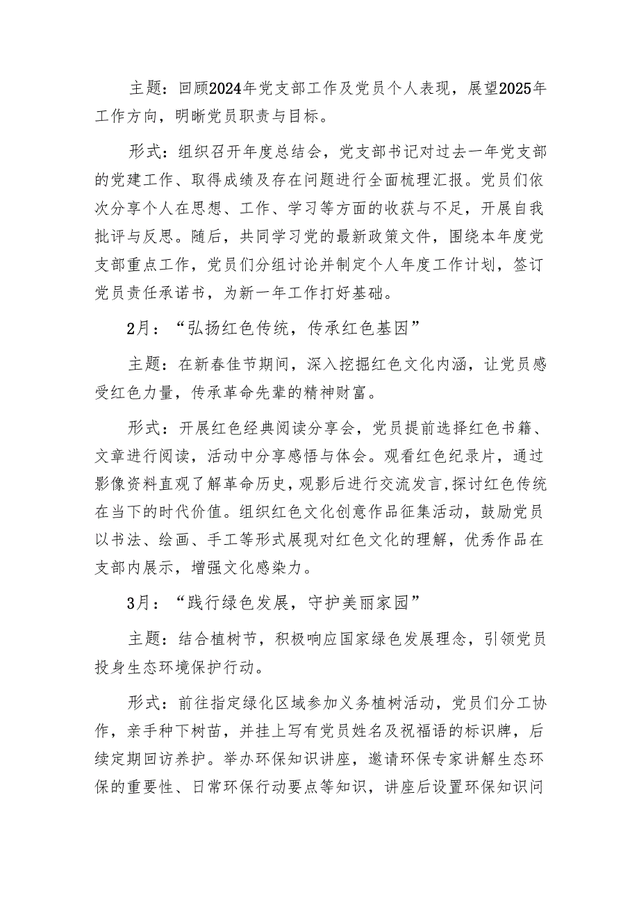 2025党支部1-12月主题党日活动计划方案（最新版）.docx_第2页