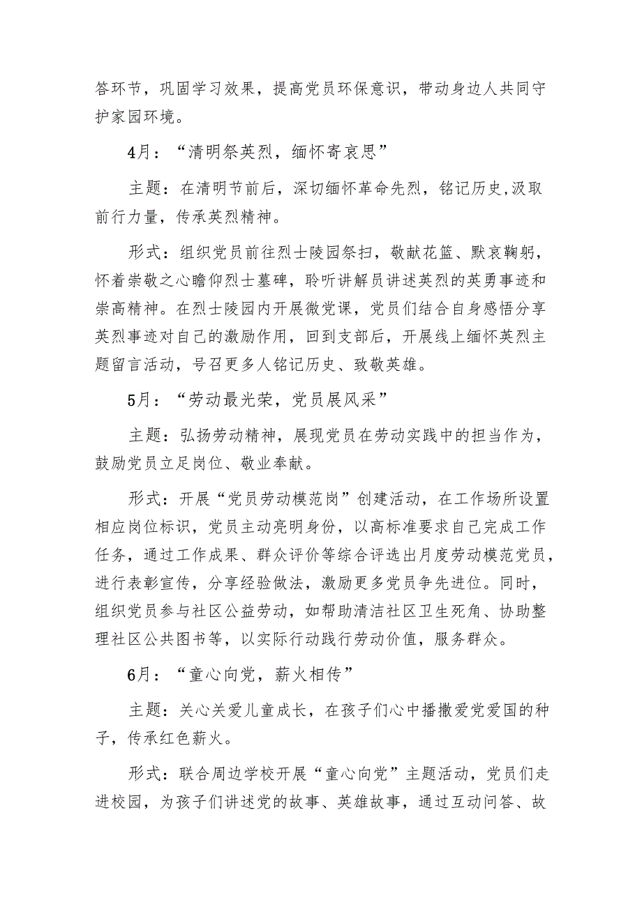 2025党支部1-12月主题党日活动计划方案（最新版）.docx_第3页