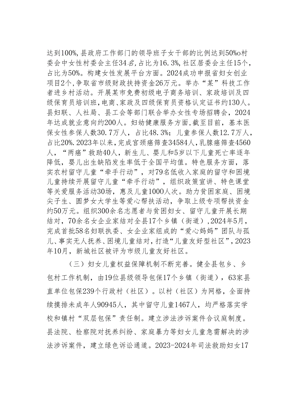 某某县人大关于全县妇女儿童权益保障工作视察报告.docx_第2页