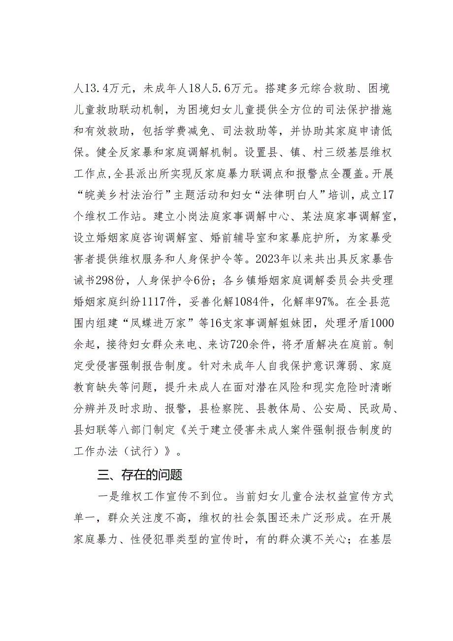 某某县人大关于全县妇女儿童权益保障工作视察报告.docx_第3页