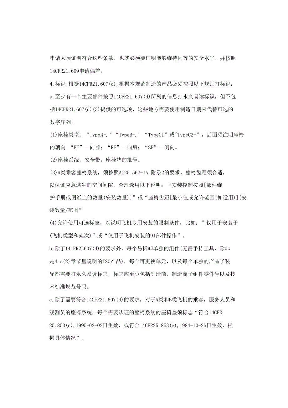 TSO-C127a座椅系统.docx_第2页