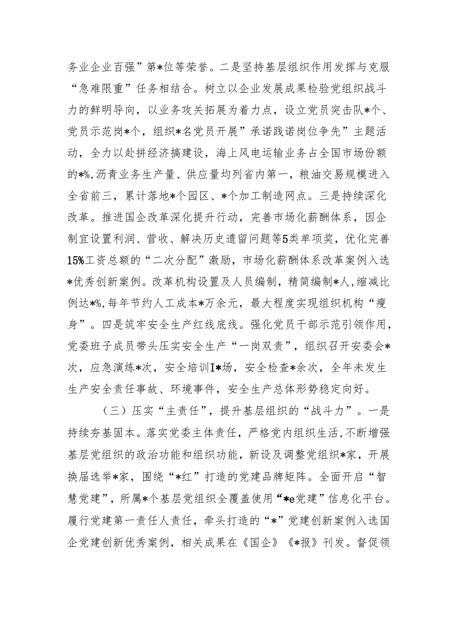 2024年度抓基层党建工作的述职报告.docx_第2页