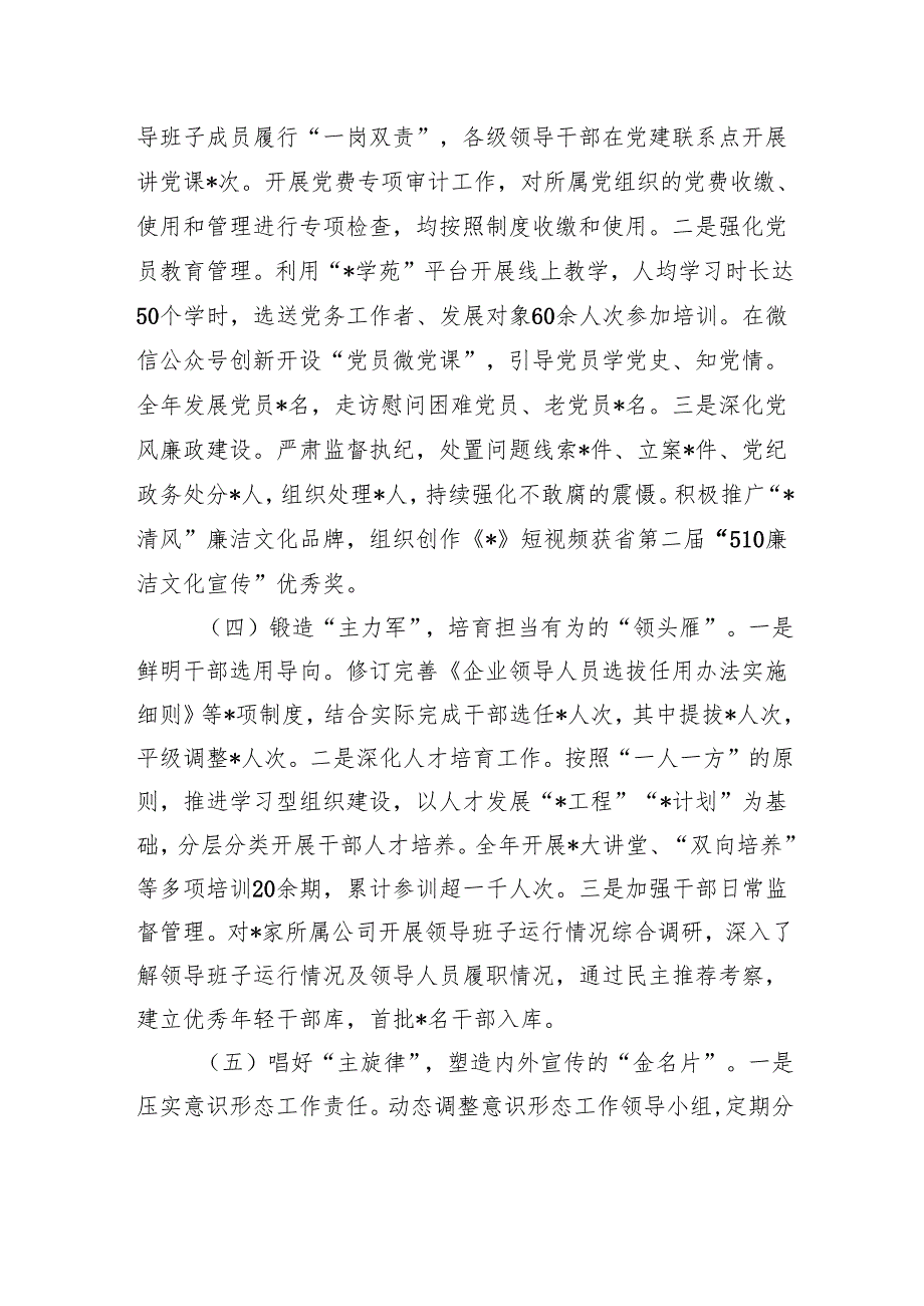 2024年度抓基层党建工作的述职报告.docx_第3页