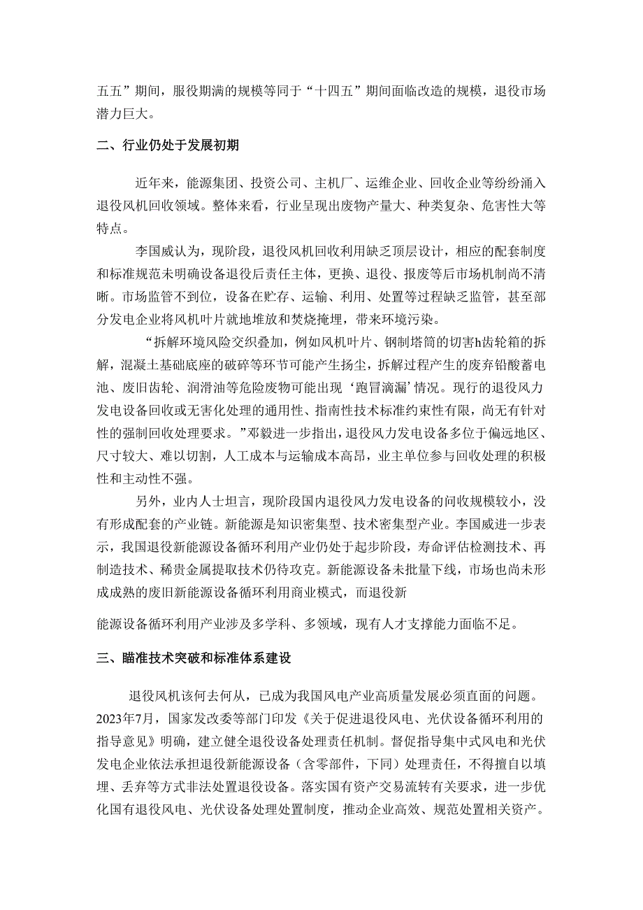 退役风机规模化回收利用现状及投资前景分析.docx_第2页