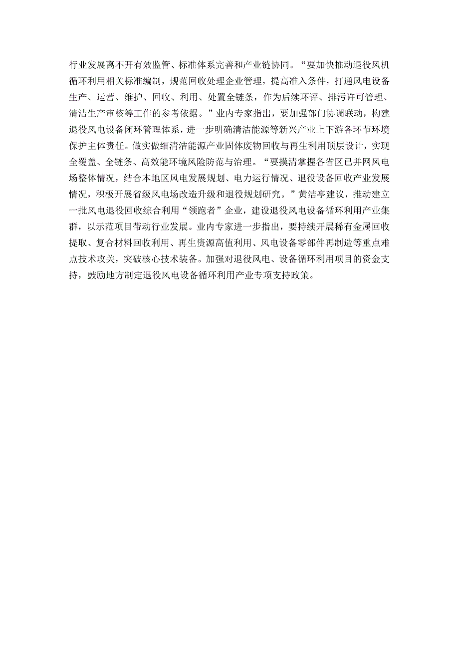 退役风机规模化回收利用现状及投资前景分析.docx_第3页