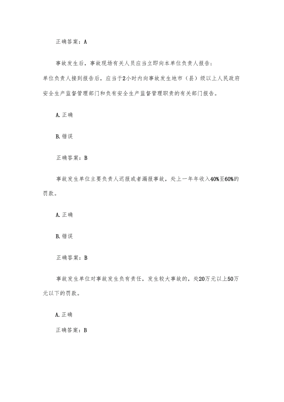 安全生产知识竞赛试题及答案（第501-600题）.docx_第3页