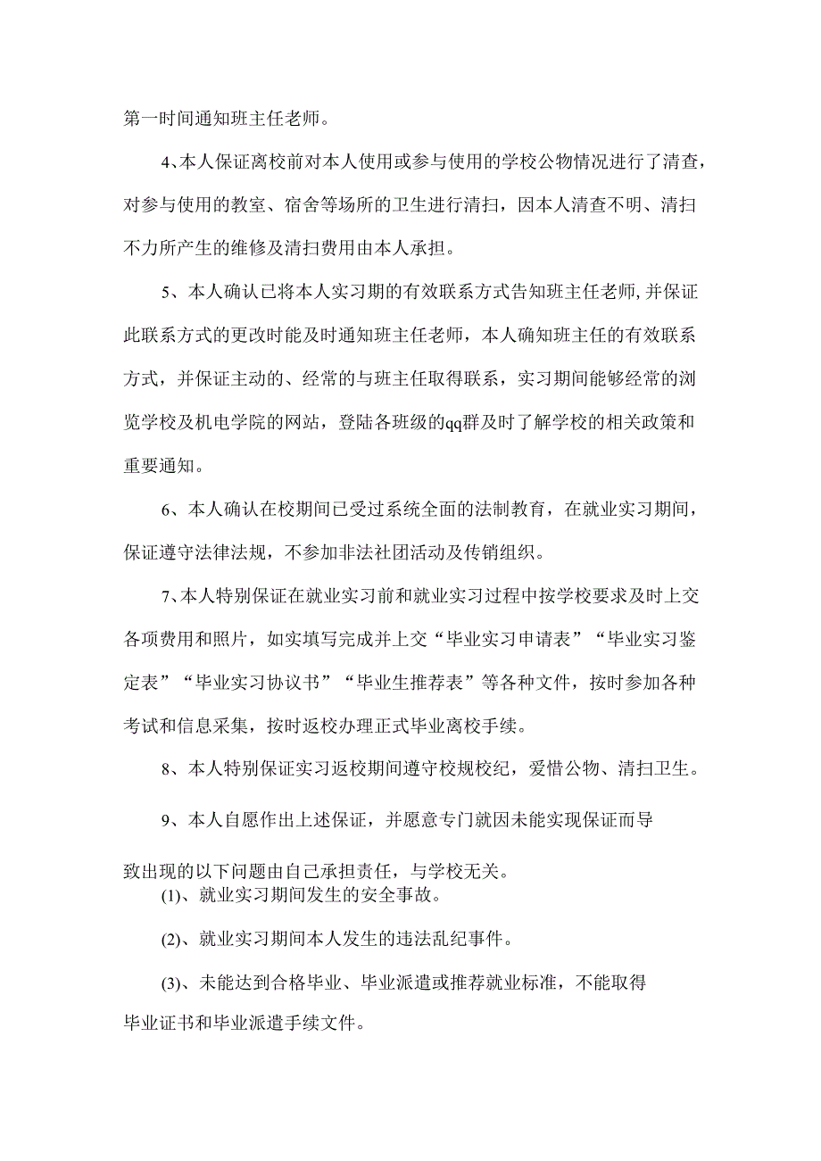 实习保证书锦集9篇.docx_第2页