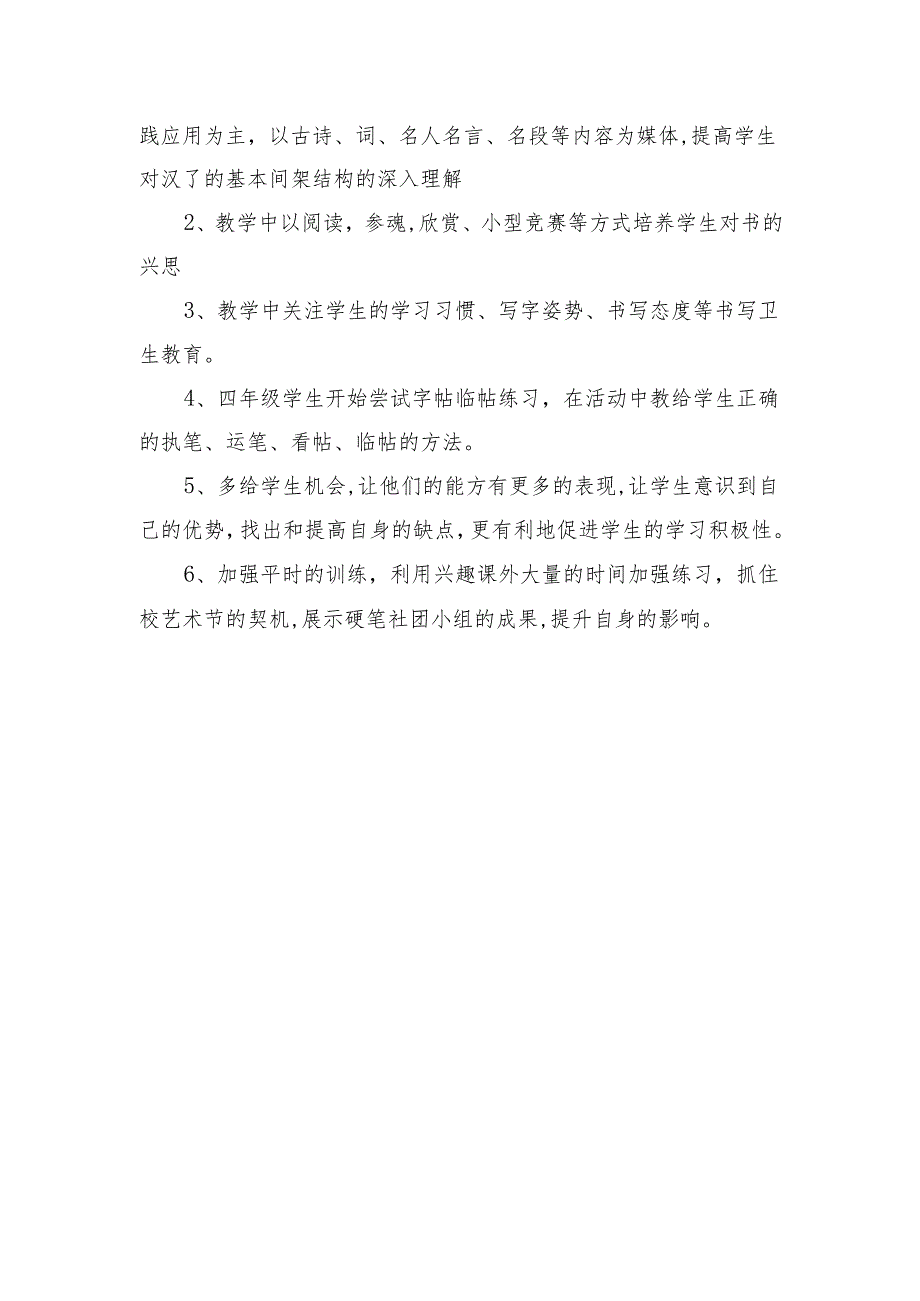 书法社团活动方案.docx_第2页