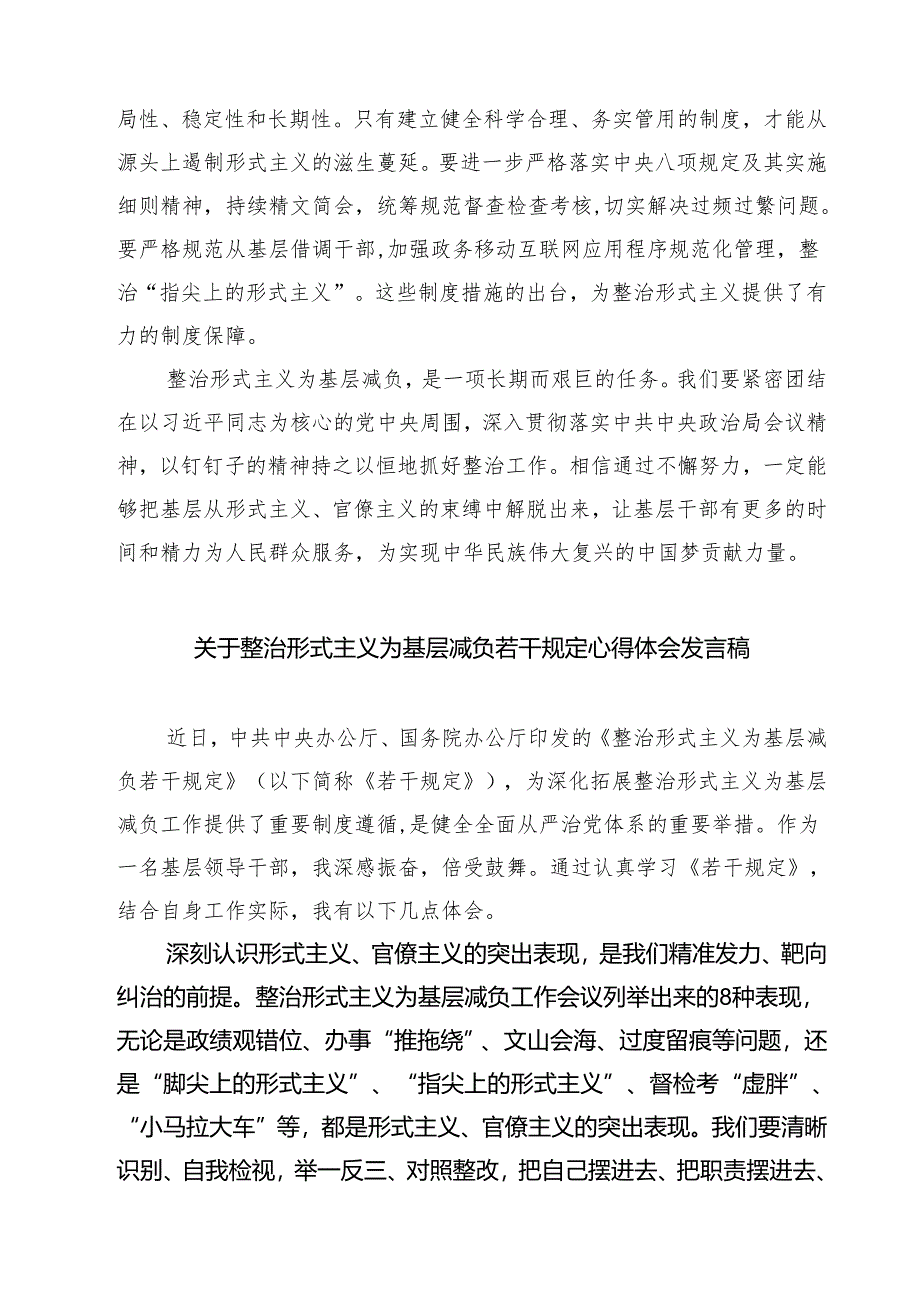 (三篇)关于整治形式主义为基层减负若干规定心得体会发言稿（精选）.docx_第2页