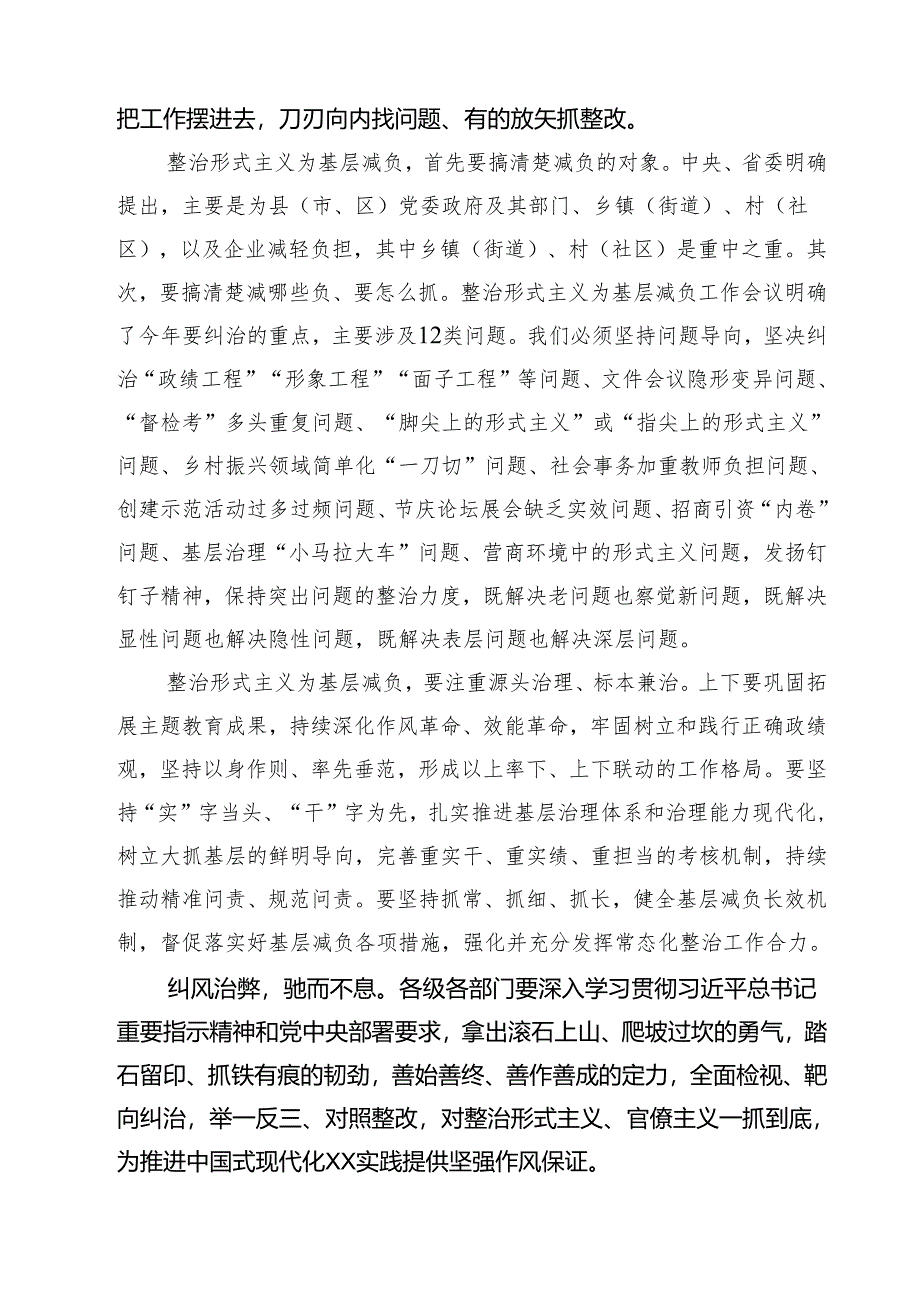 (三篇)关于整治形式主义为基层减负若干规定心得体会发言稿（精选）.docx_第3页