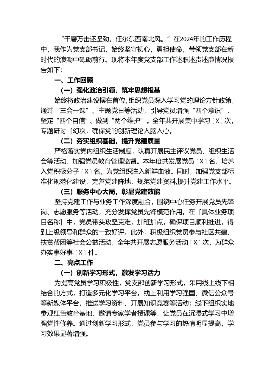 2024党支部书记述职述廉报告【完整版】.docx_第2页