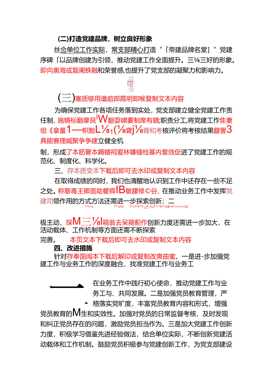 2024党支部书记述职述廉报告【完整版】.docx_第3页