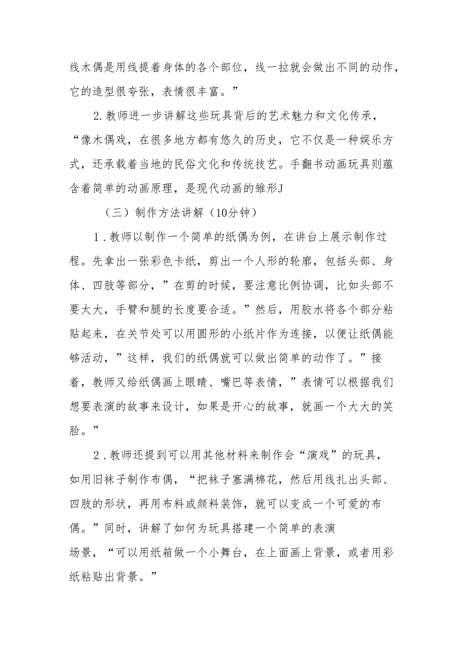 会“演戏”的玩具听课记录.docx_第2页