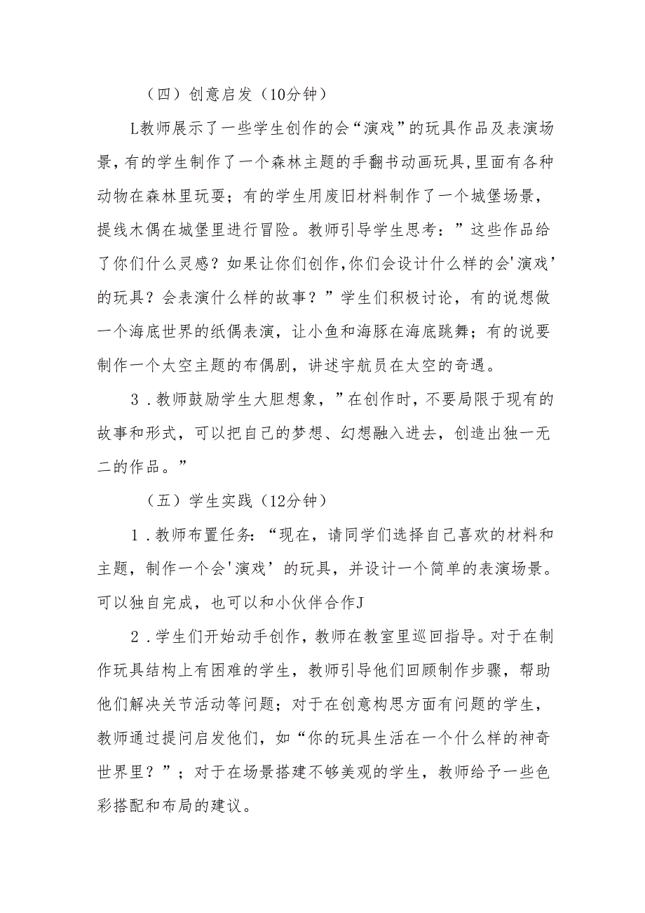 会“演戏”的玩具听课记录.docx_第3页