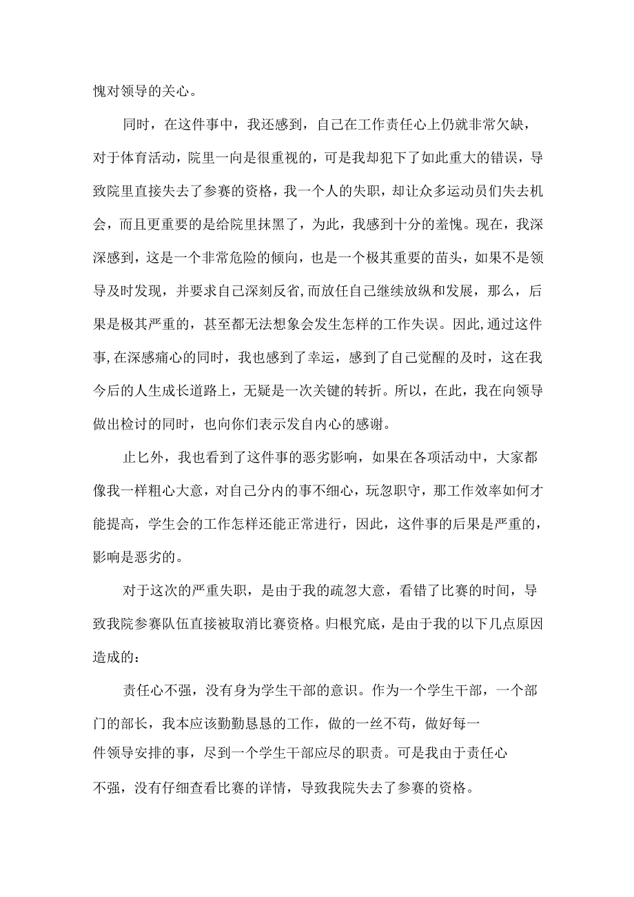 失职检讨书集锦八篇.docx_第2页