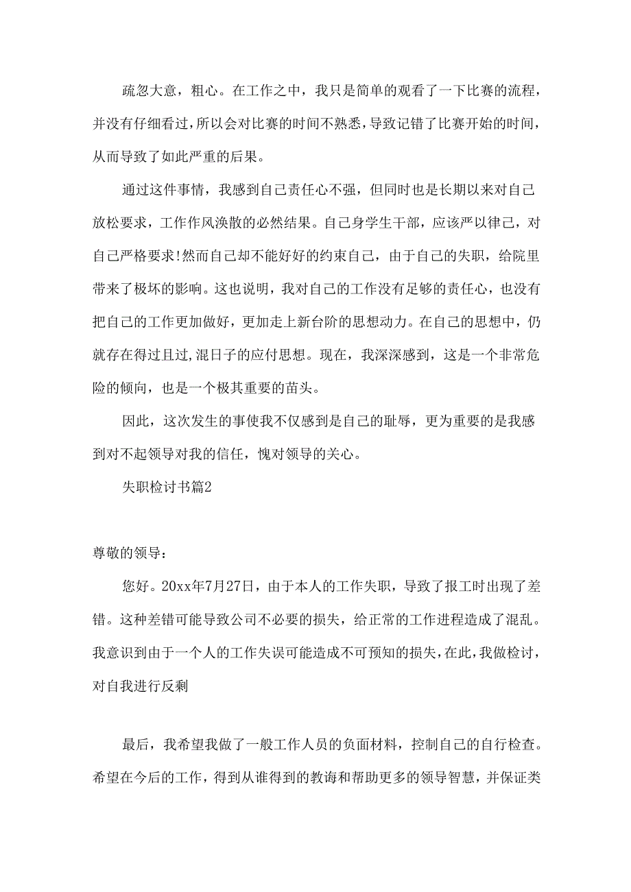 失职检讨书集锦八篇.docx_第3页