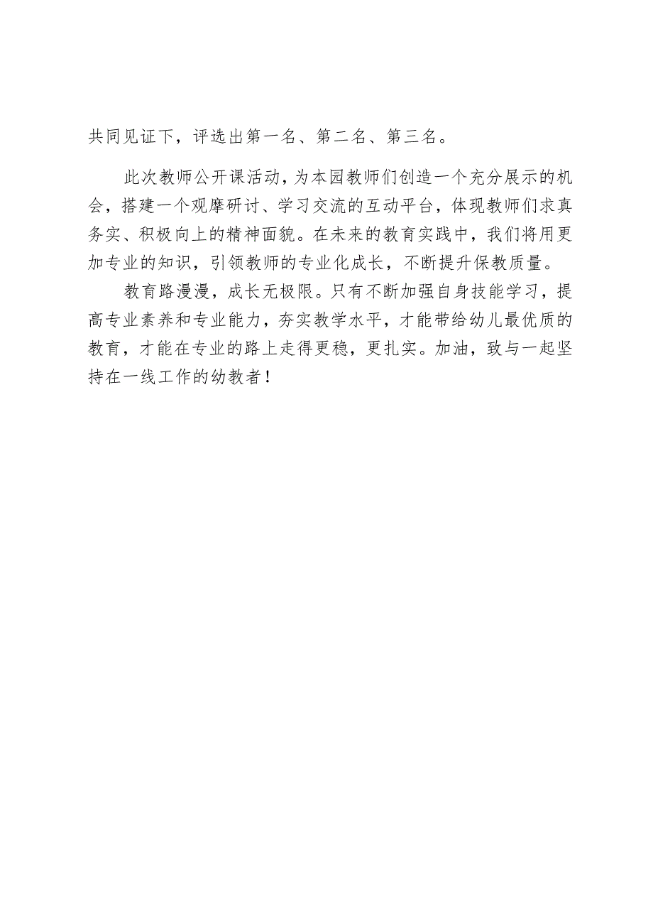 开展教师公开课教学活动简报.docx_第2页