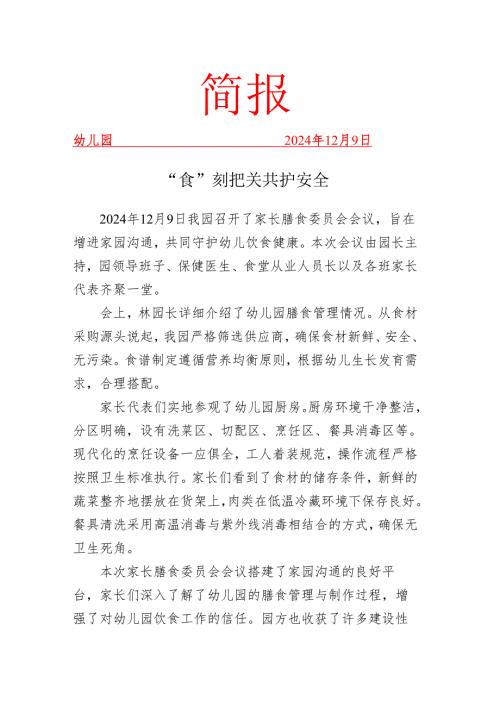 学校开展家长膳食活动简报.docx