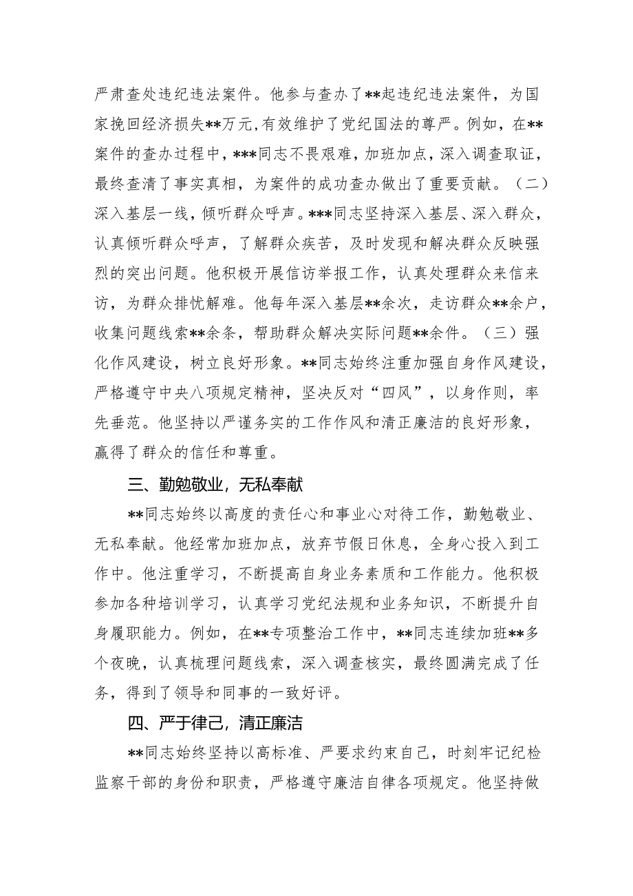 优秀纪检干部先进事迹材料.docx_第2页