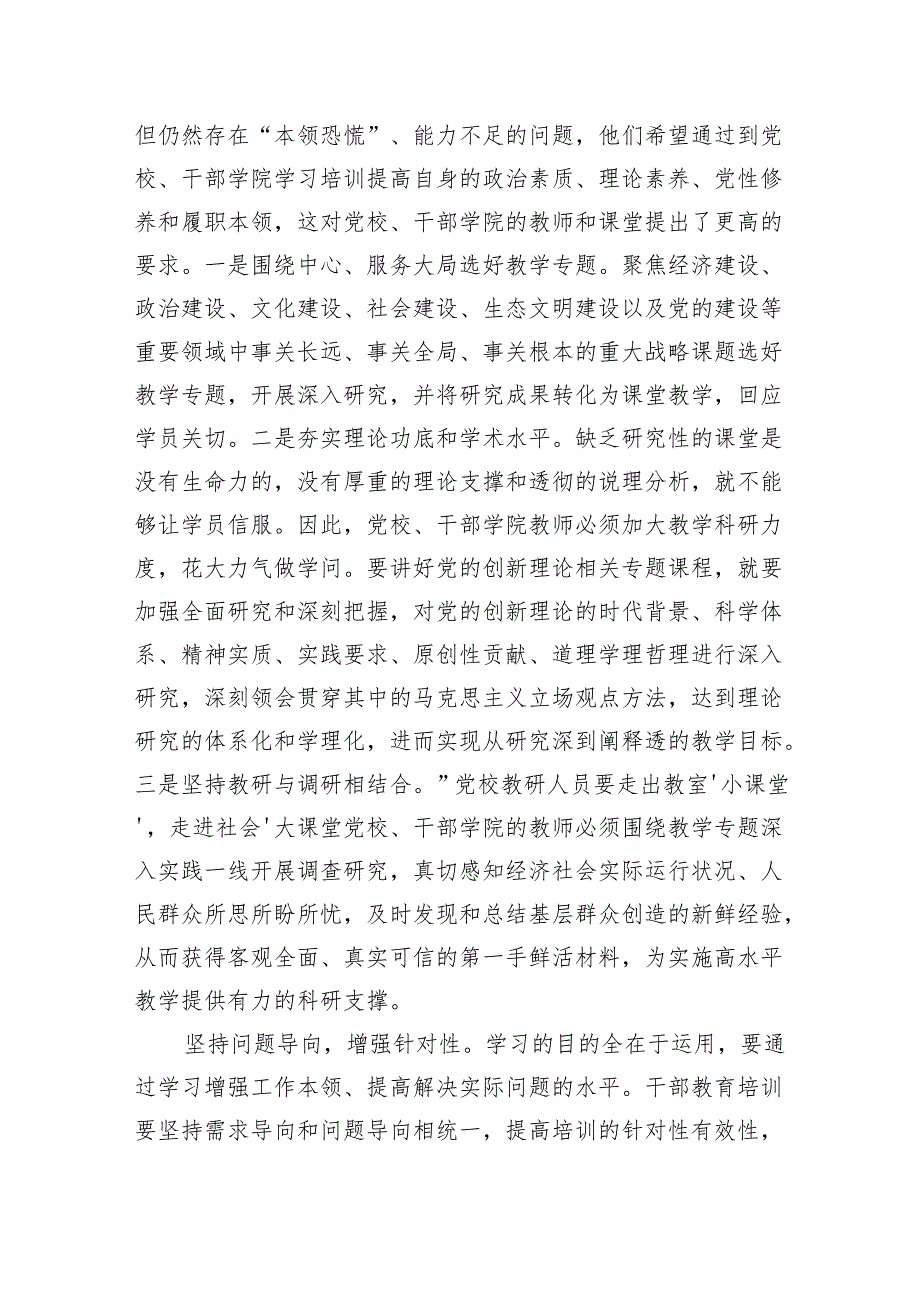 怎样讲好一堂专题课.docx_第2页