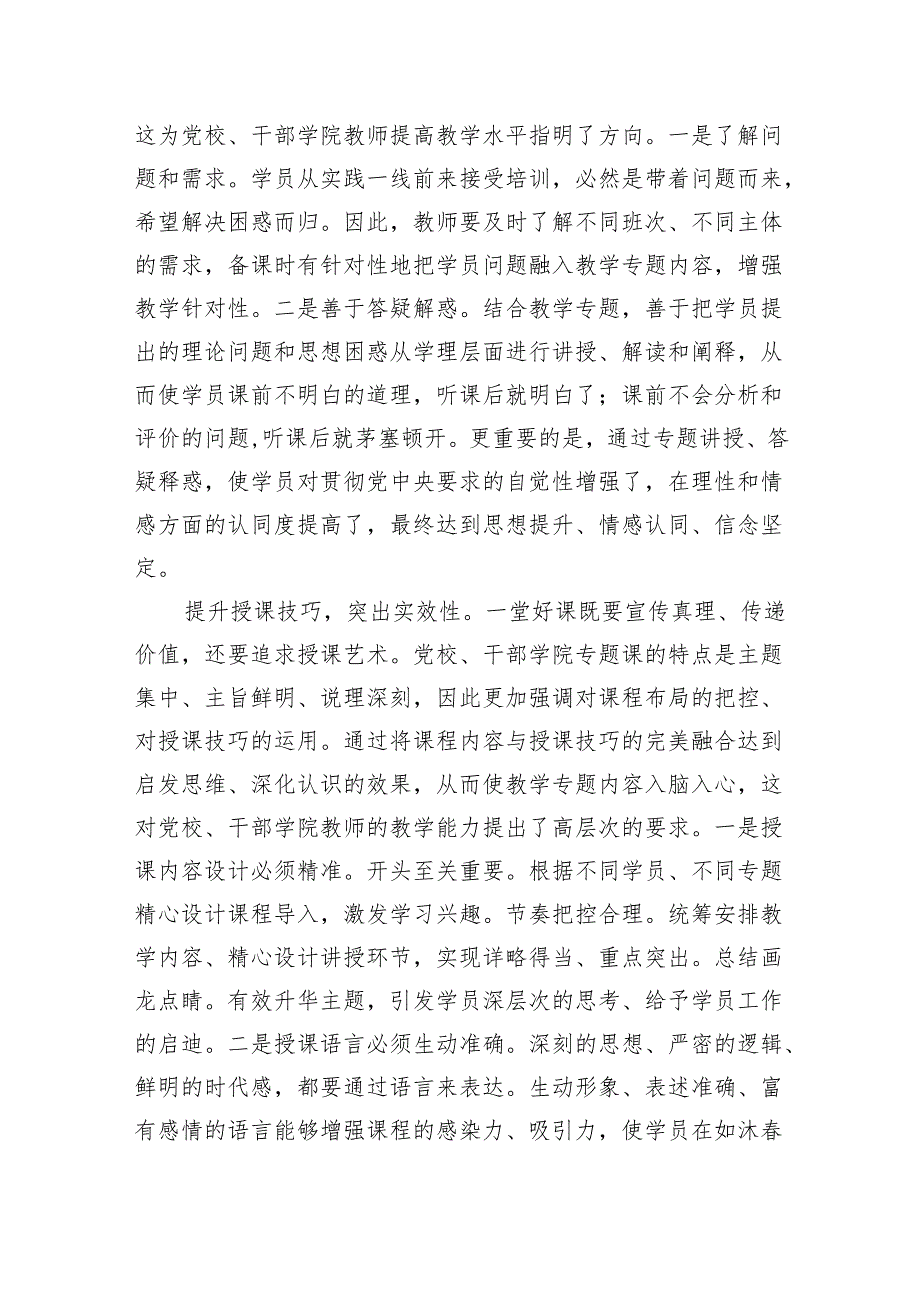 怎样讲好一堂专题课.docx_第3页