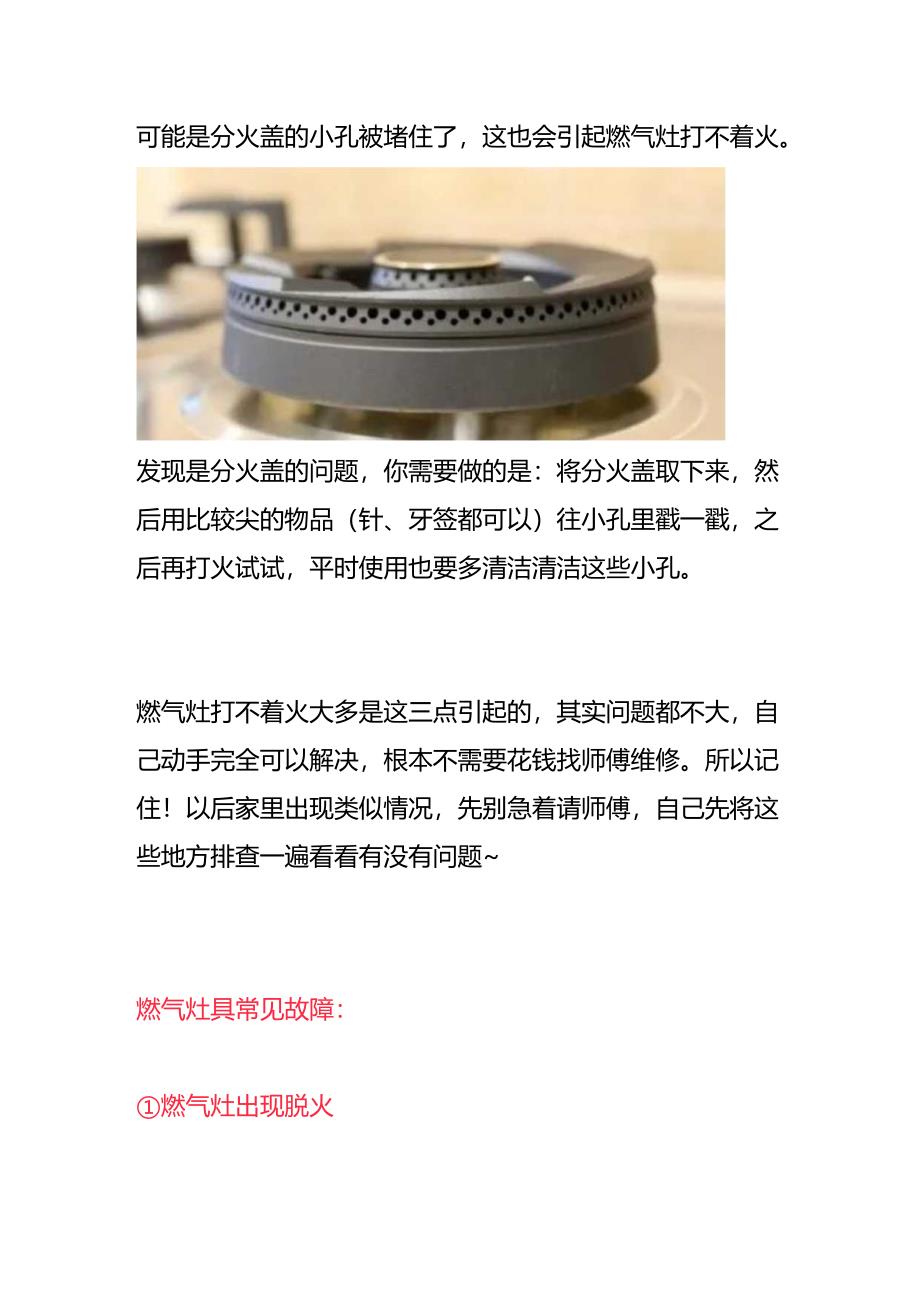 燃气灶打不着火的原因分析及处理方法.docx_第3页