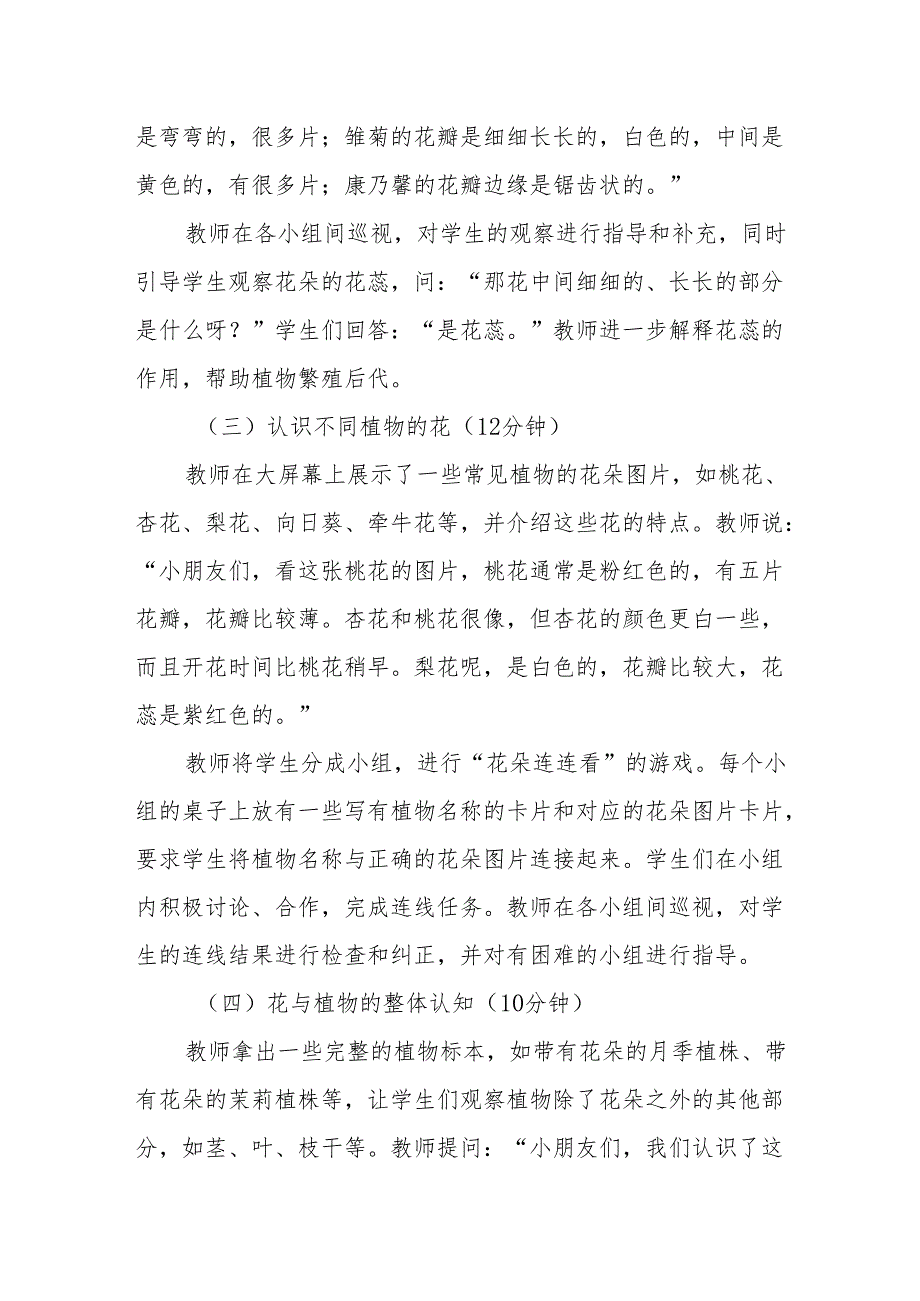看花认植物听课记录.docx_第2页