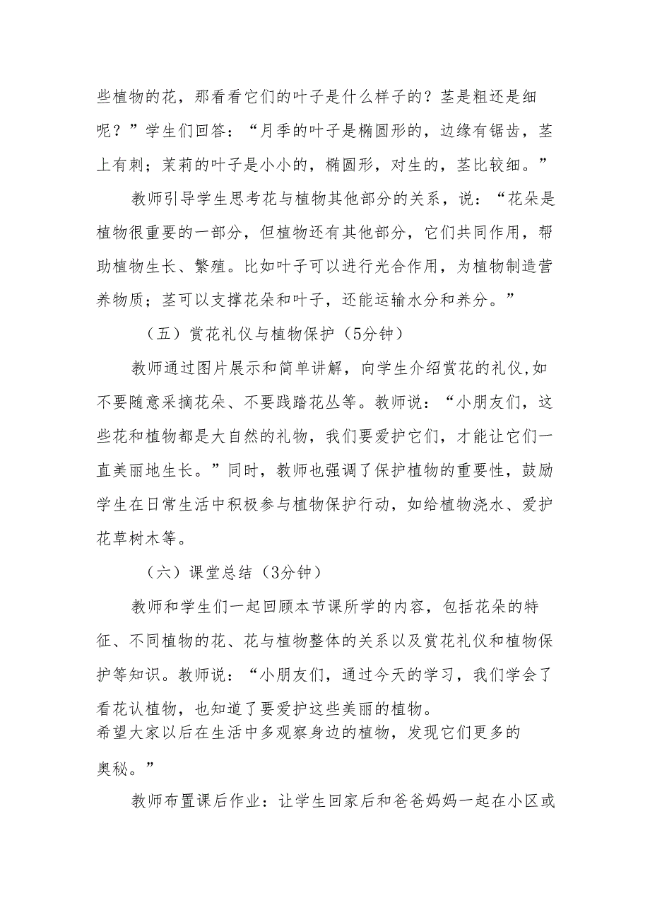 看花认植物听课记录.docx_第3页