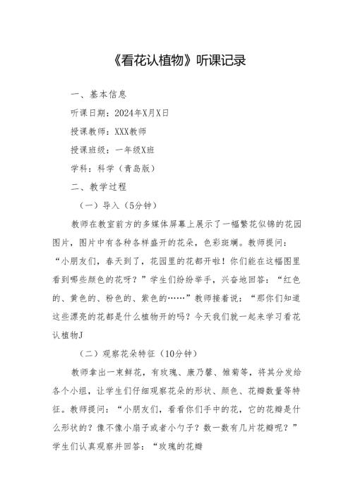 看花认植物听课记录.docx