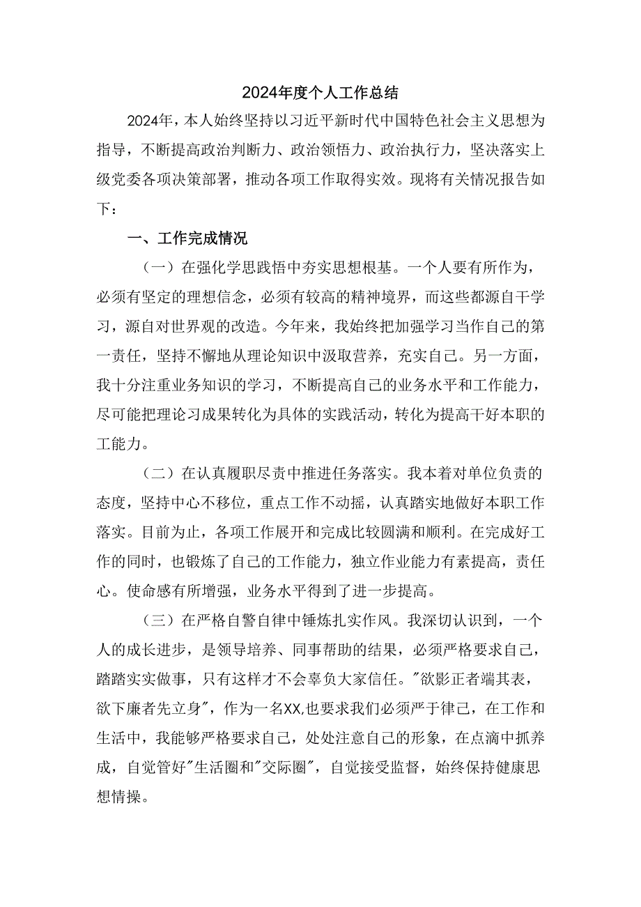 2024年度个人工作总结范文五.docx_第1页