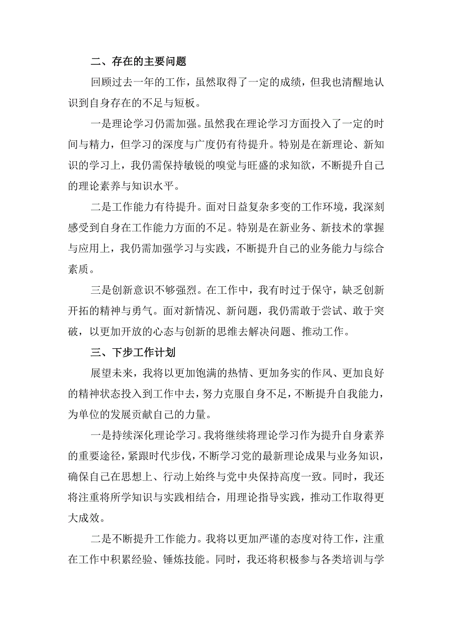 2024年度个人工作总结范文五.docx_第2页