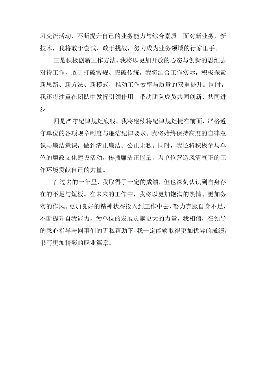 2024年度个人工作总结范文五.docx_第3页