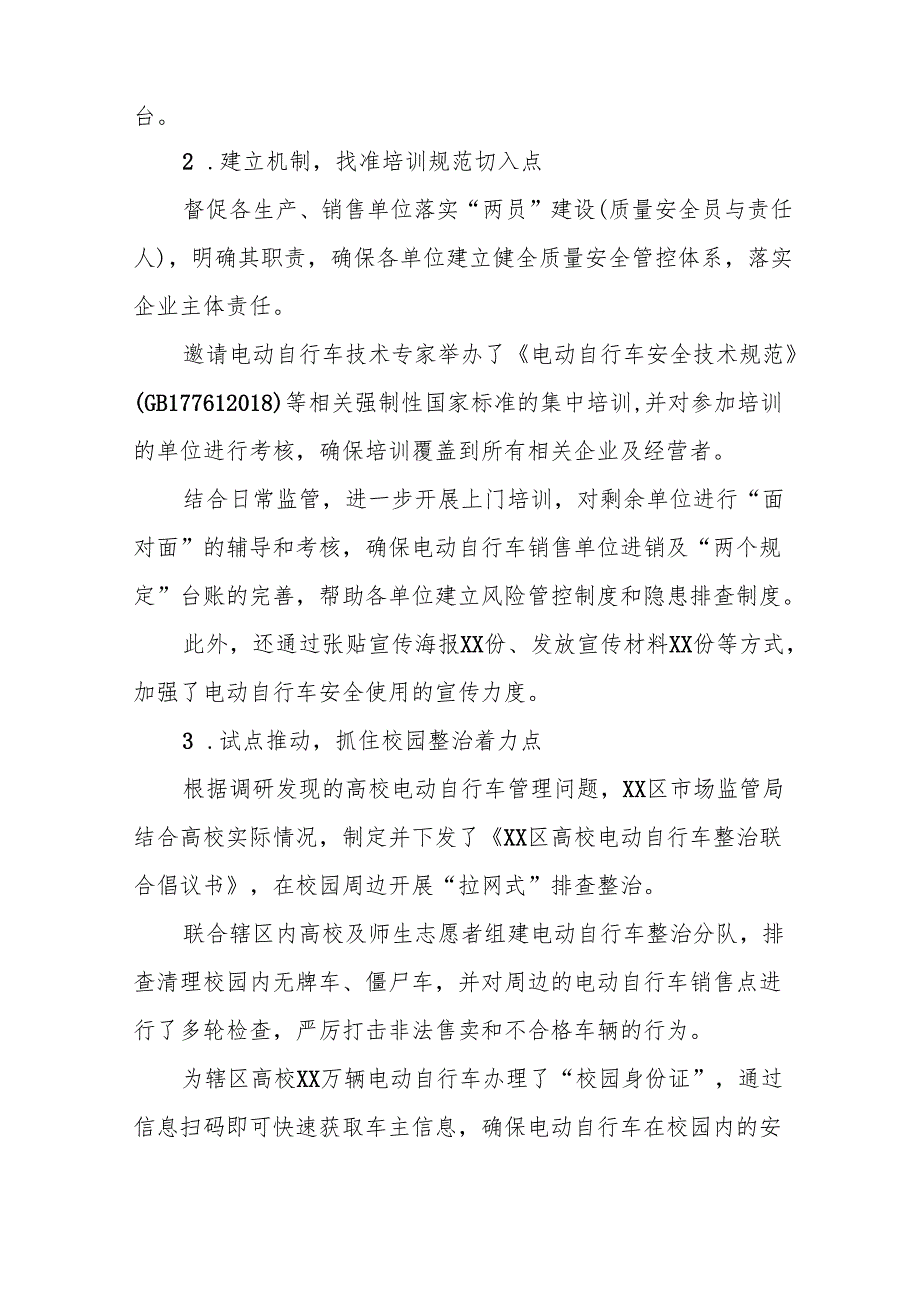 关于电动自行车安全隐患全链条整治行动的情况报告(八篇).docx_第2页