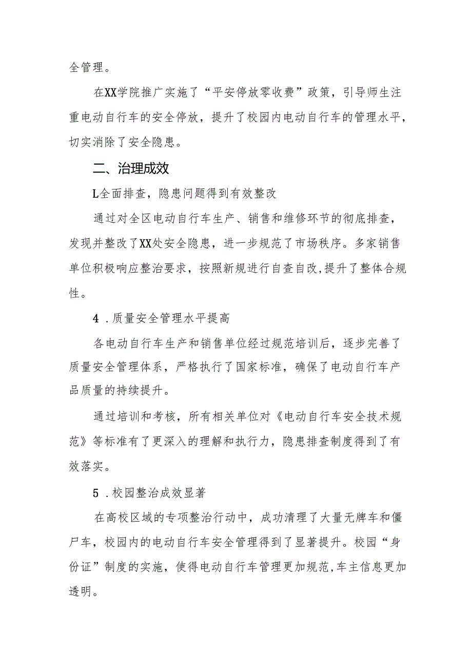 关于电动自行车安全隐患全链条整治行动的情况报告(八篇).docx_第3页