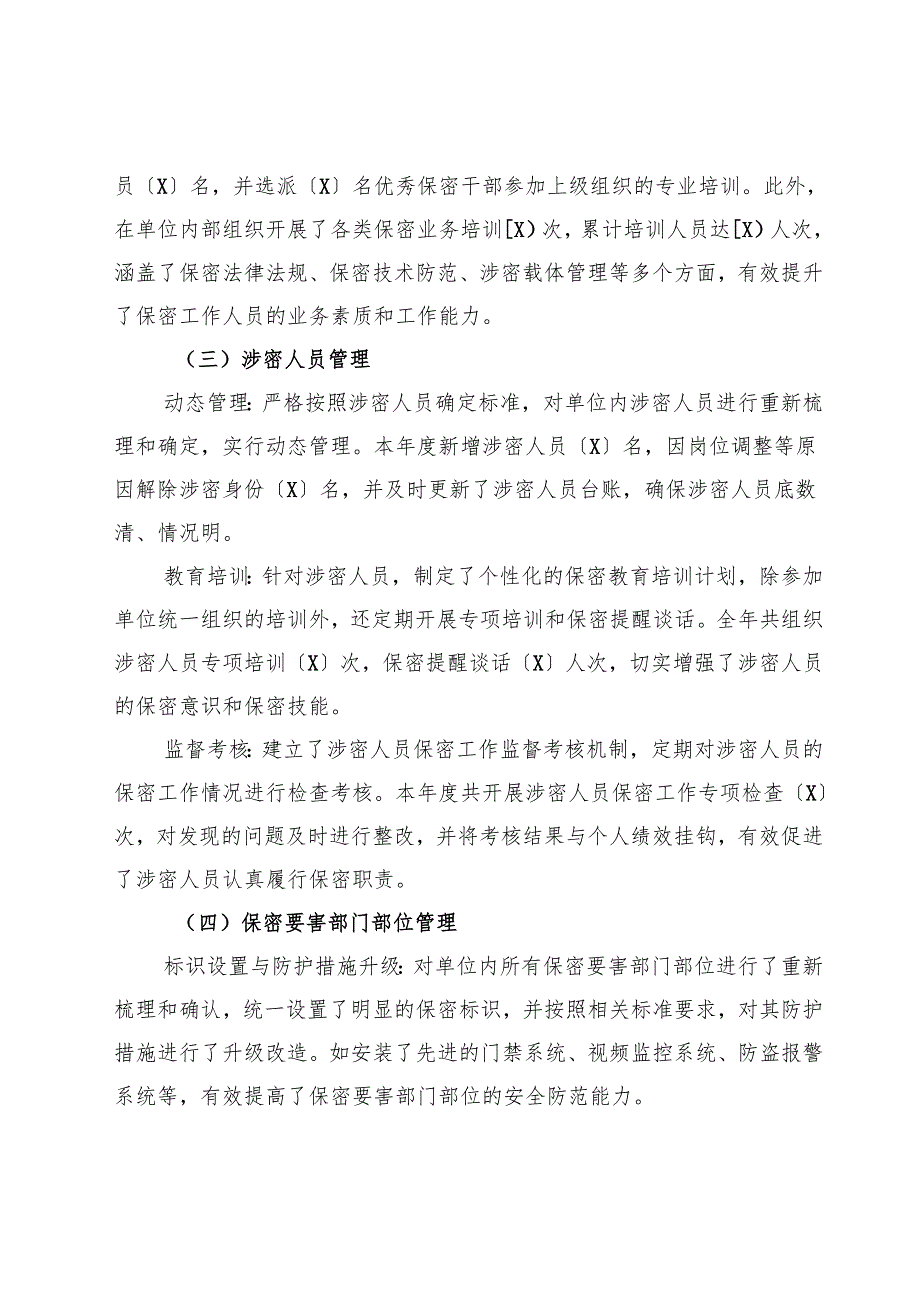 某单位2024年度保密工作盘点与总结.docx_第2页