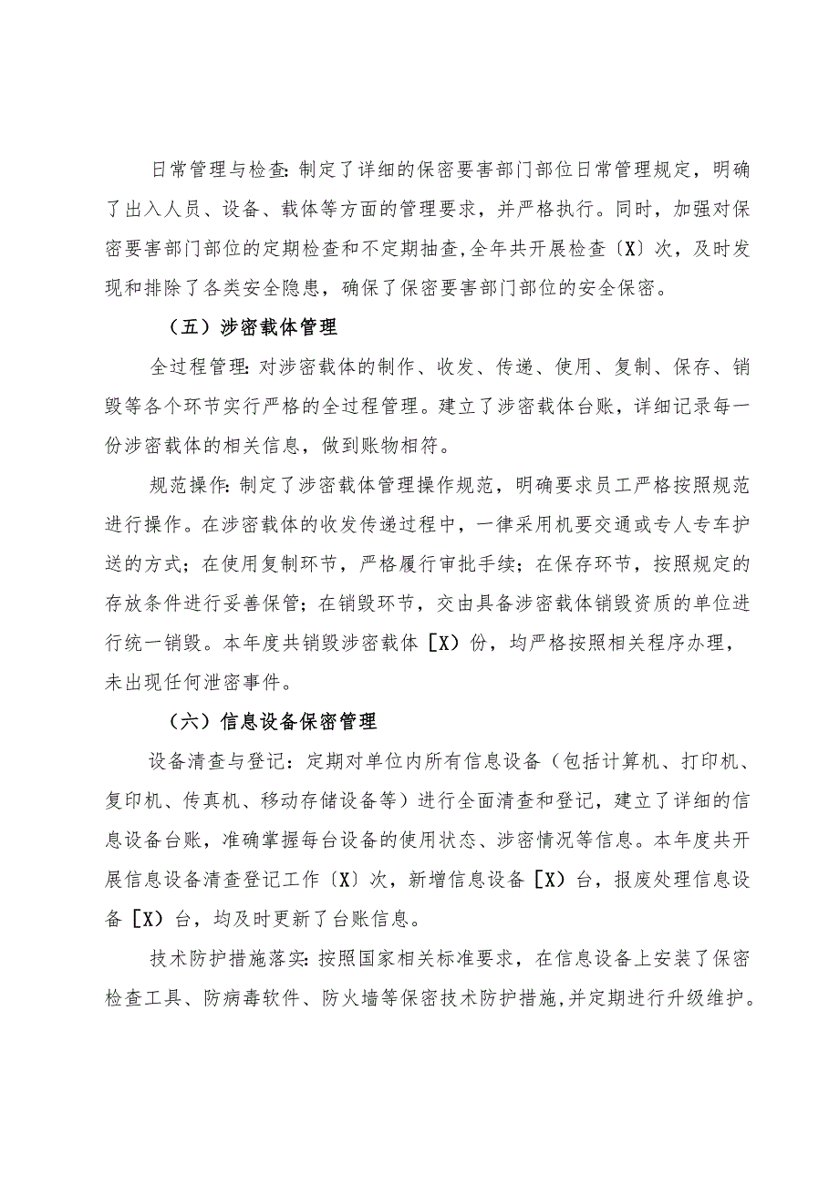 某单位2024年度保密工作盘点与总结.docx_第3页