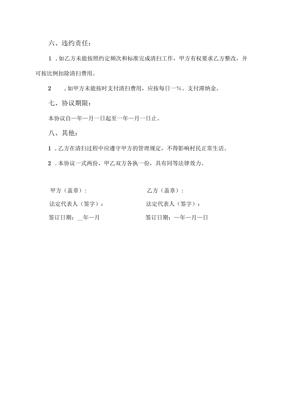 村委会道路清扫协议书.docx_第2页