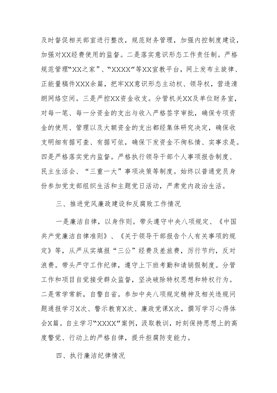 2024年度班子成员述责述廉报告范文.docx_第2页