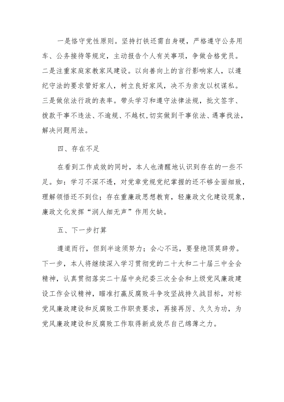 2024年度班子成员述责述廉报告范文.docx_第3页