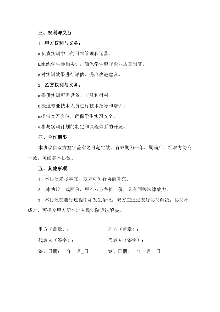 校地联合实训中心协议书.docx_第2页