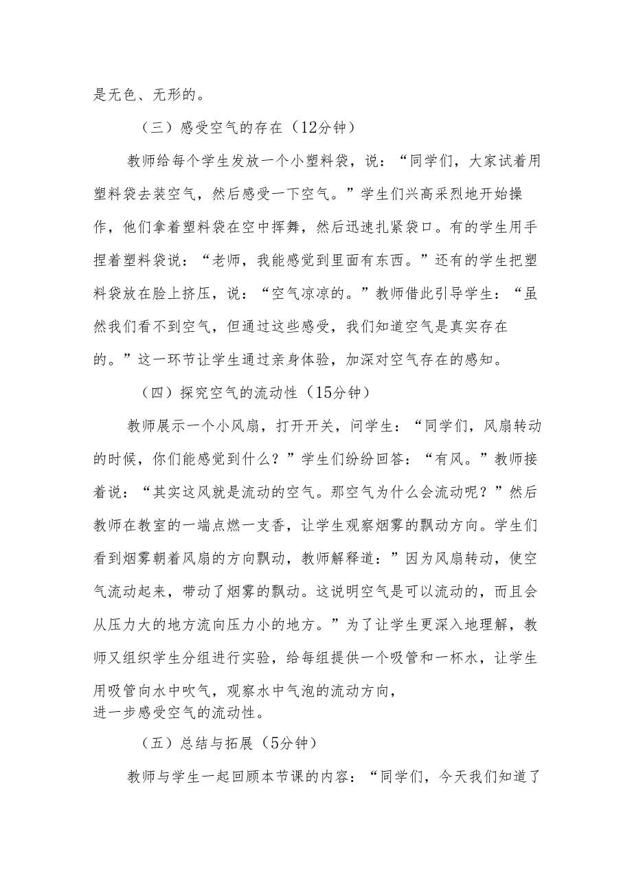 空气是什么样的听课记录.docx_第2页