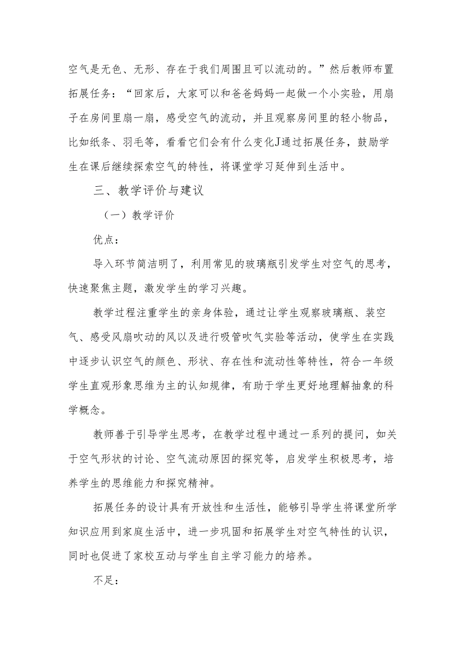 空气是什么样的听课记录.docx_第3页